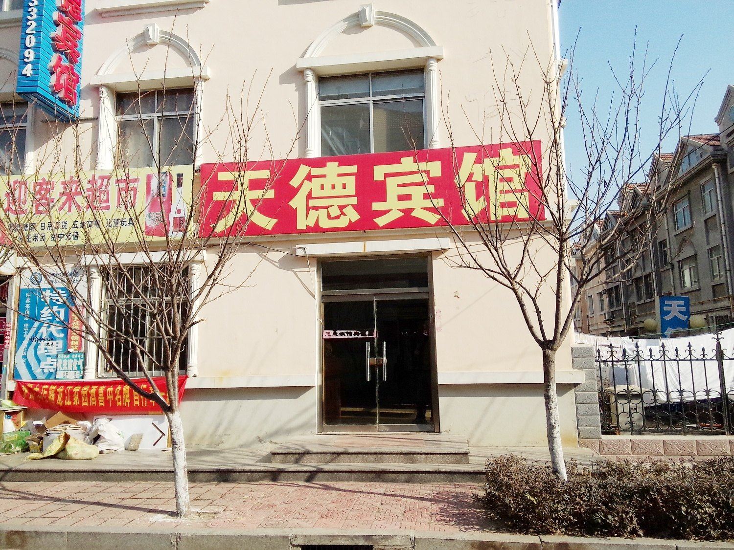 青岛天德宾馆