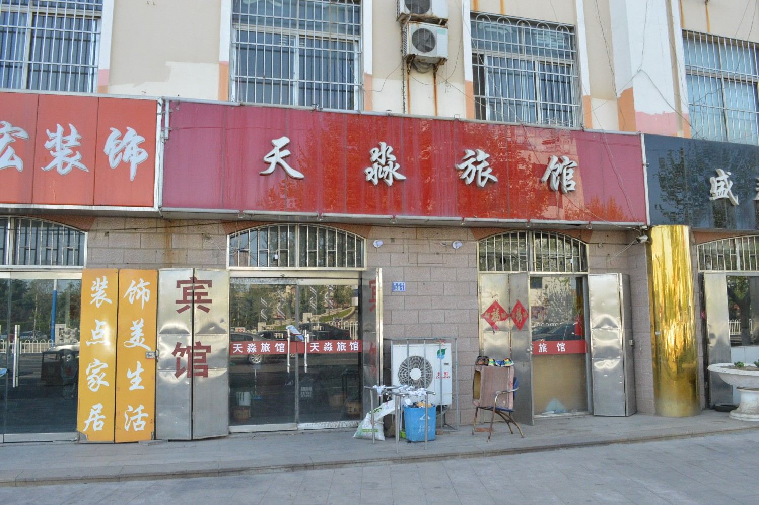 即墨天淼旅馆