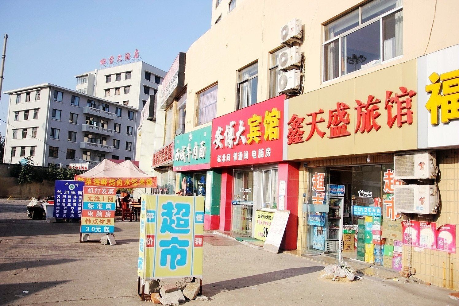 青岛鑫天盛旅馆