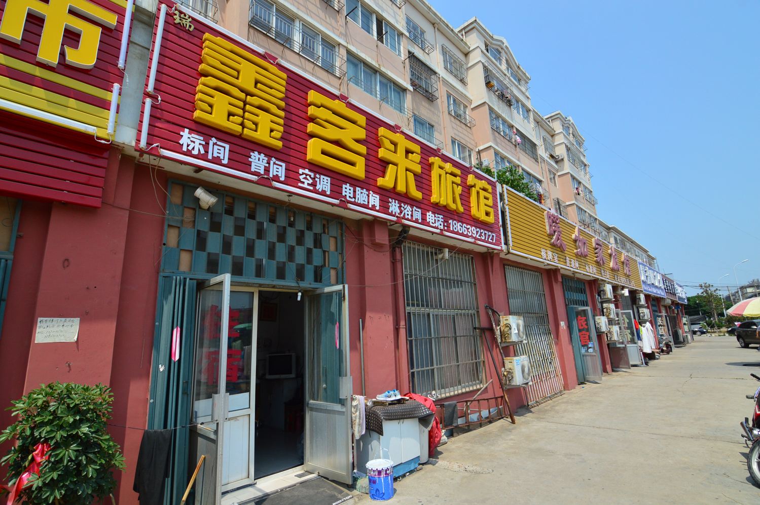 青岛鑫客来旅馆