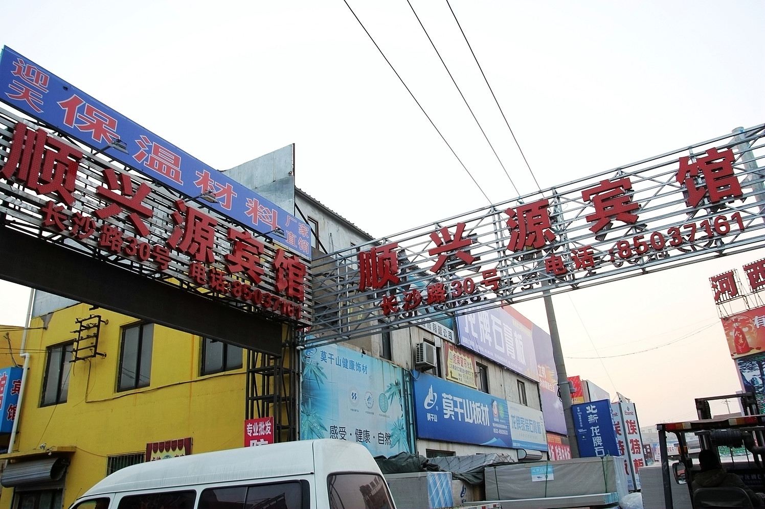 青岛顺兴源商务宾馆