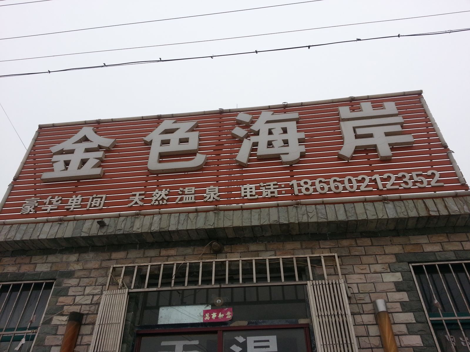 即墨金色海岸