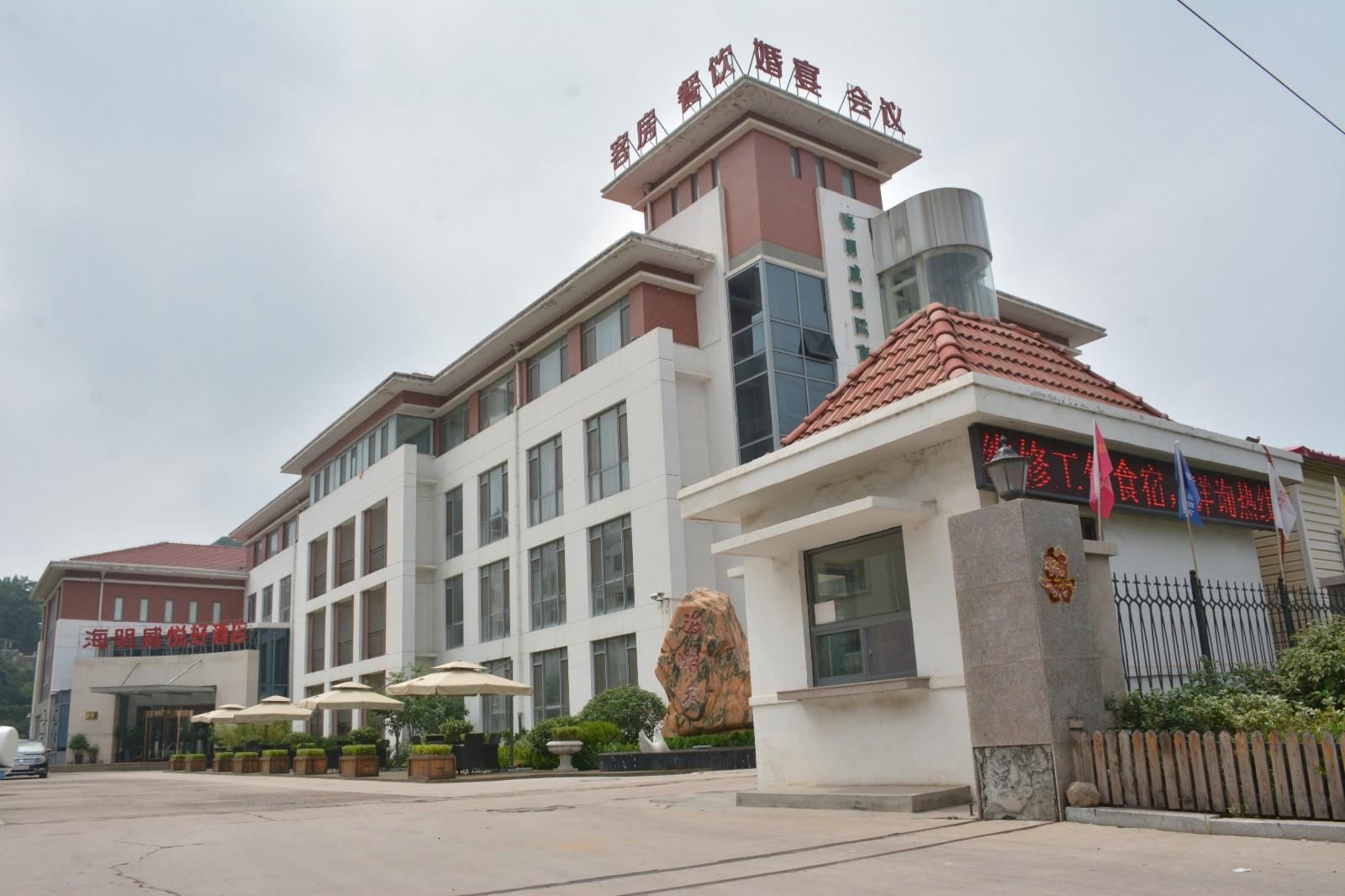 海明威国际商务酒店(青岛沙子口店)