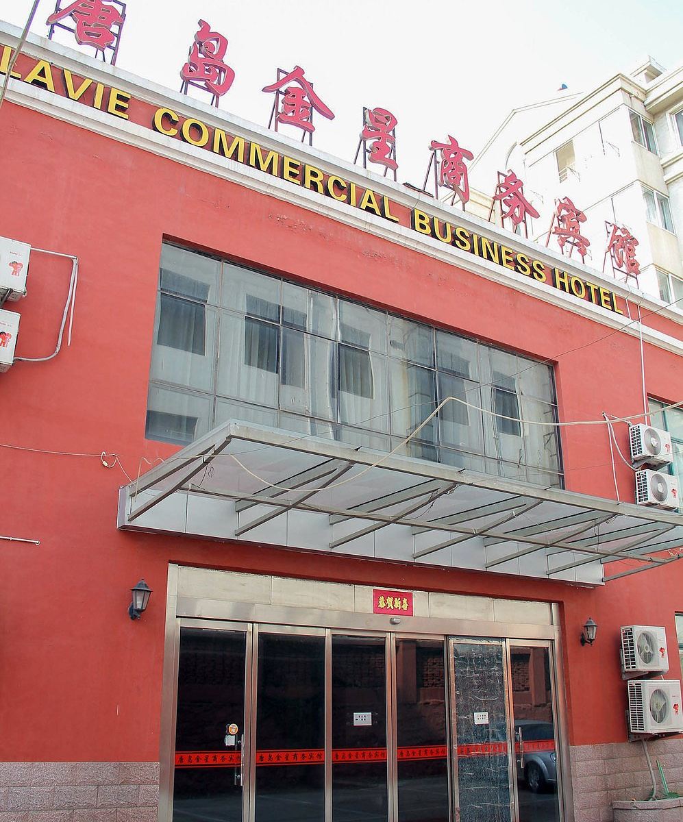 青岛唐岛金星商务宾馆