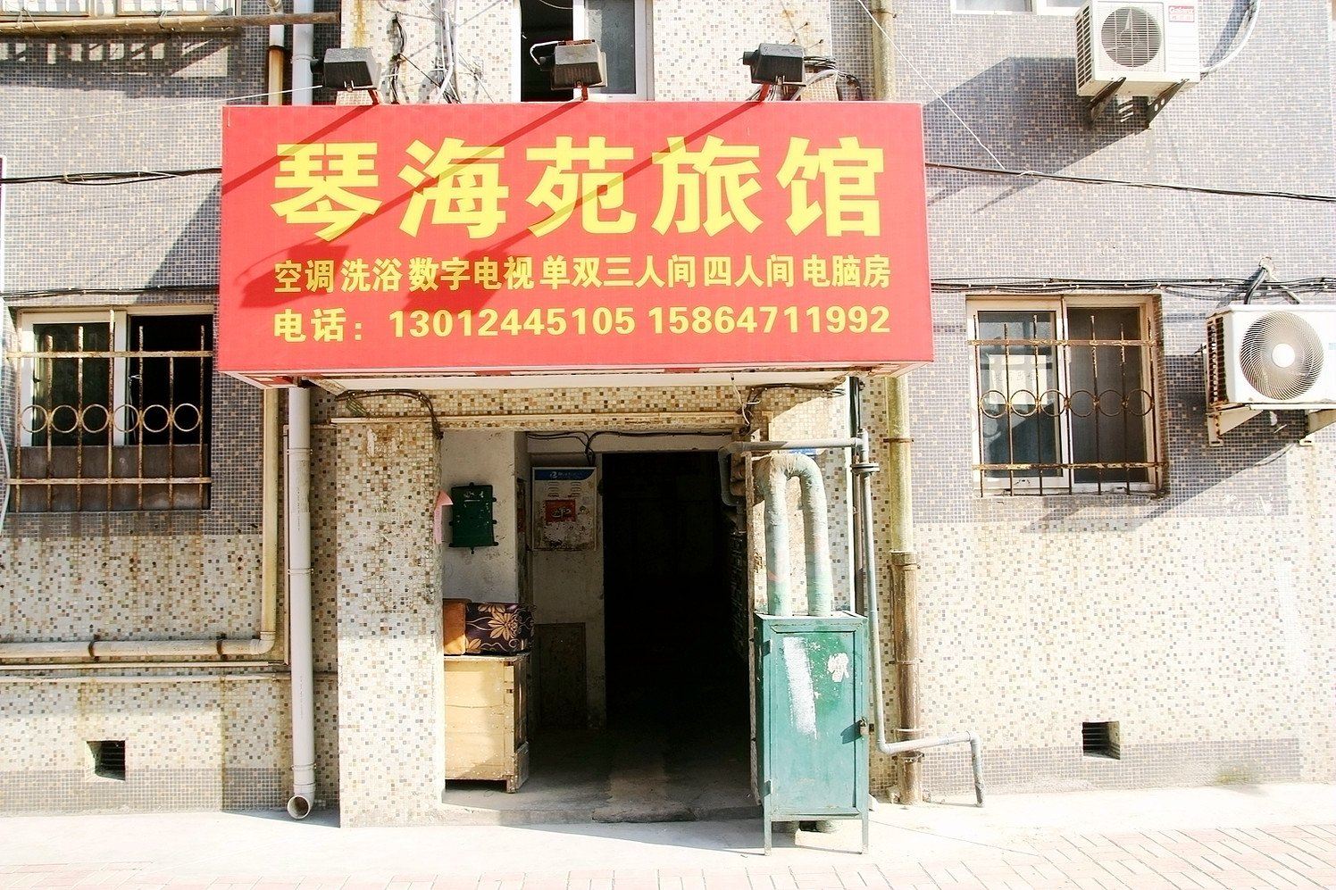 青岛琴海苑旅馆