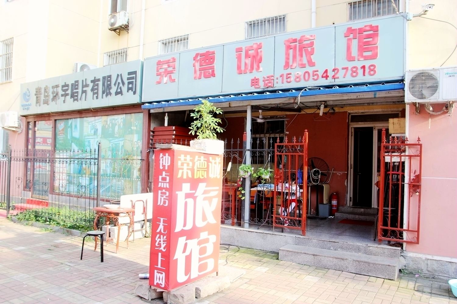青岛荣德诚旅馆