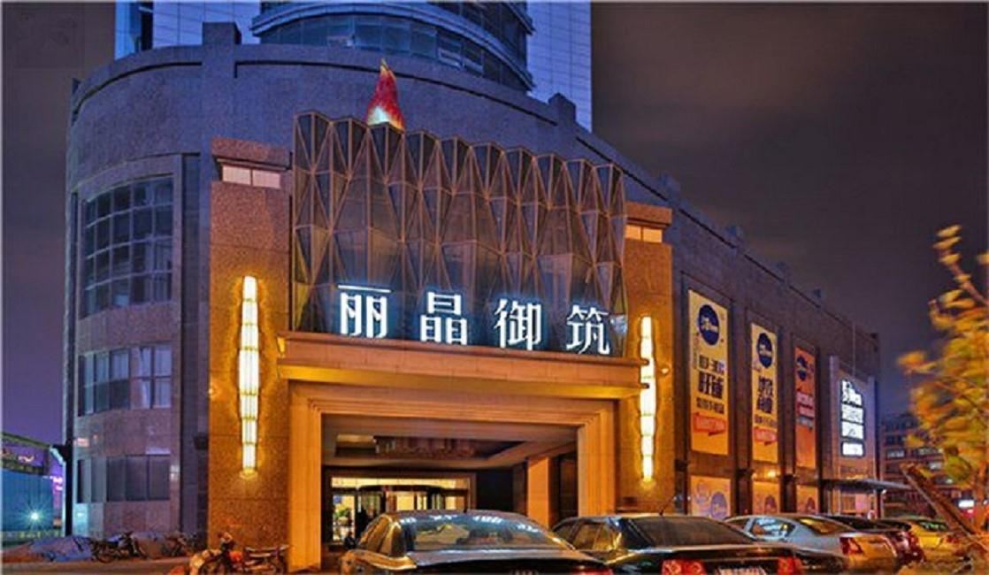 花筑·丽晶御筑精品公寓(青岛香港中路店)