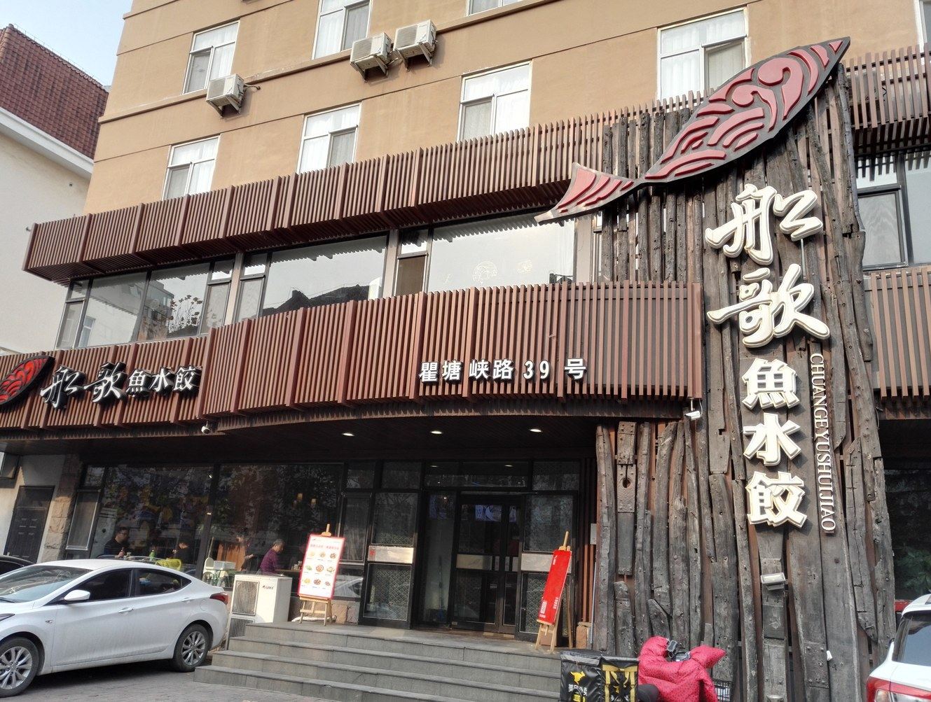 外观