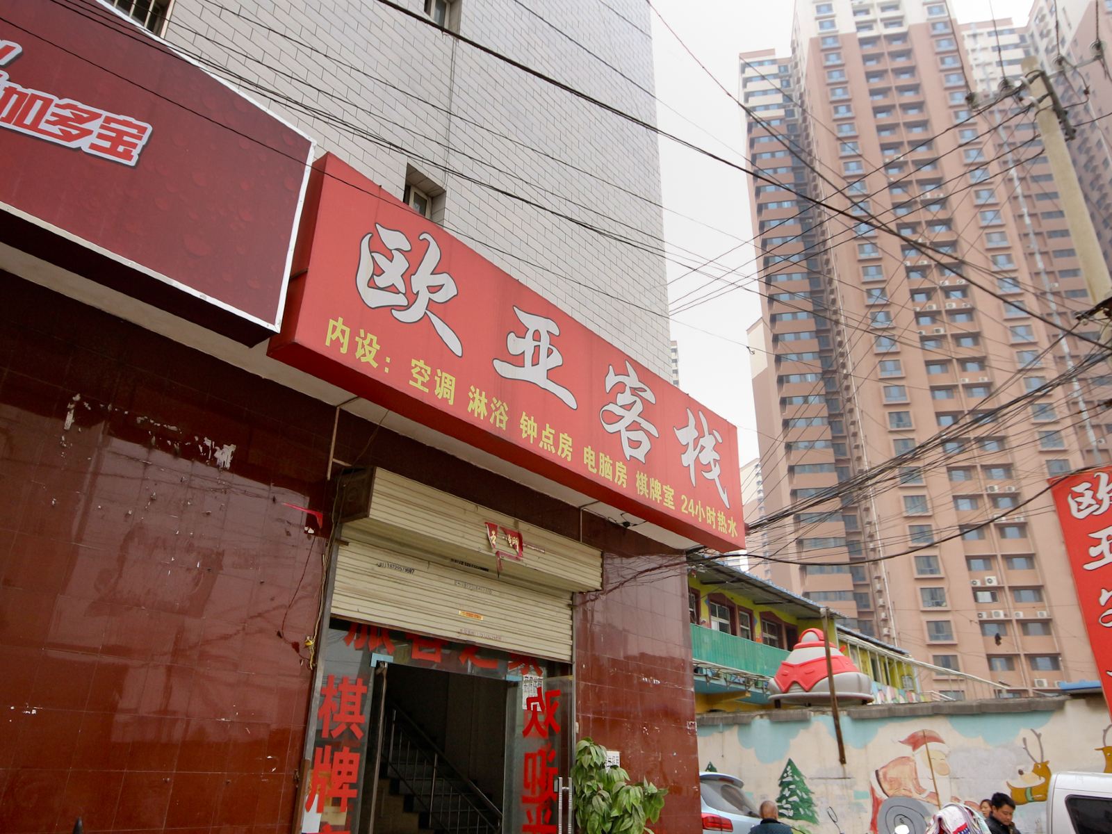 西安欧亚客栈