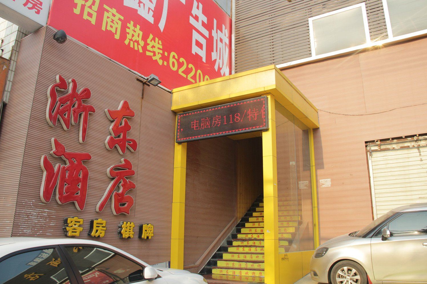 西安包豪斯浙东酒店