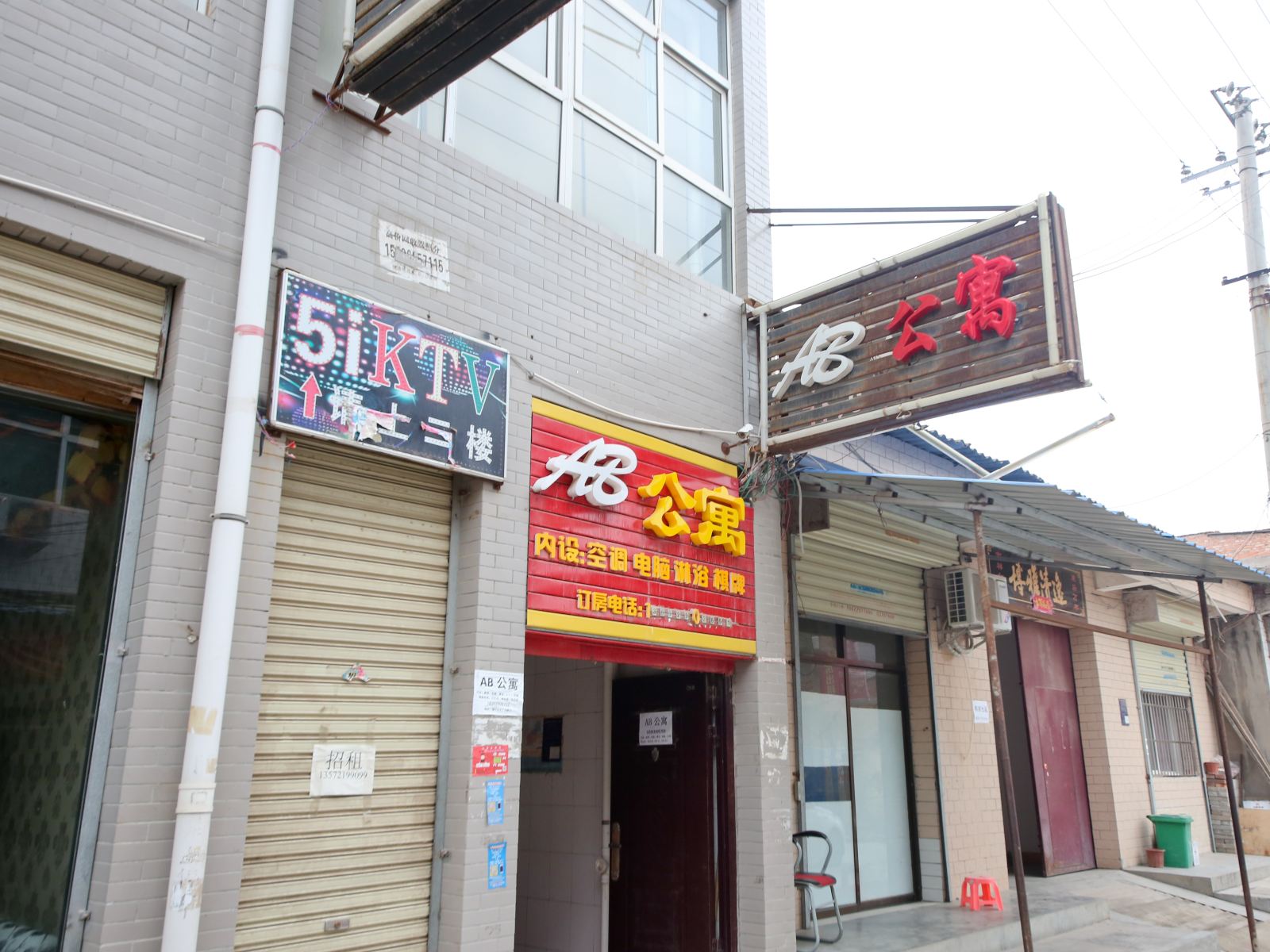 西安AB公寓
