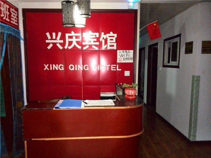 西安兴庆宾馆