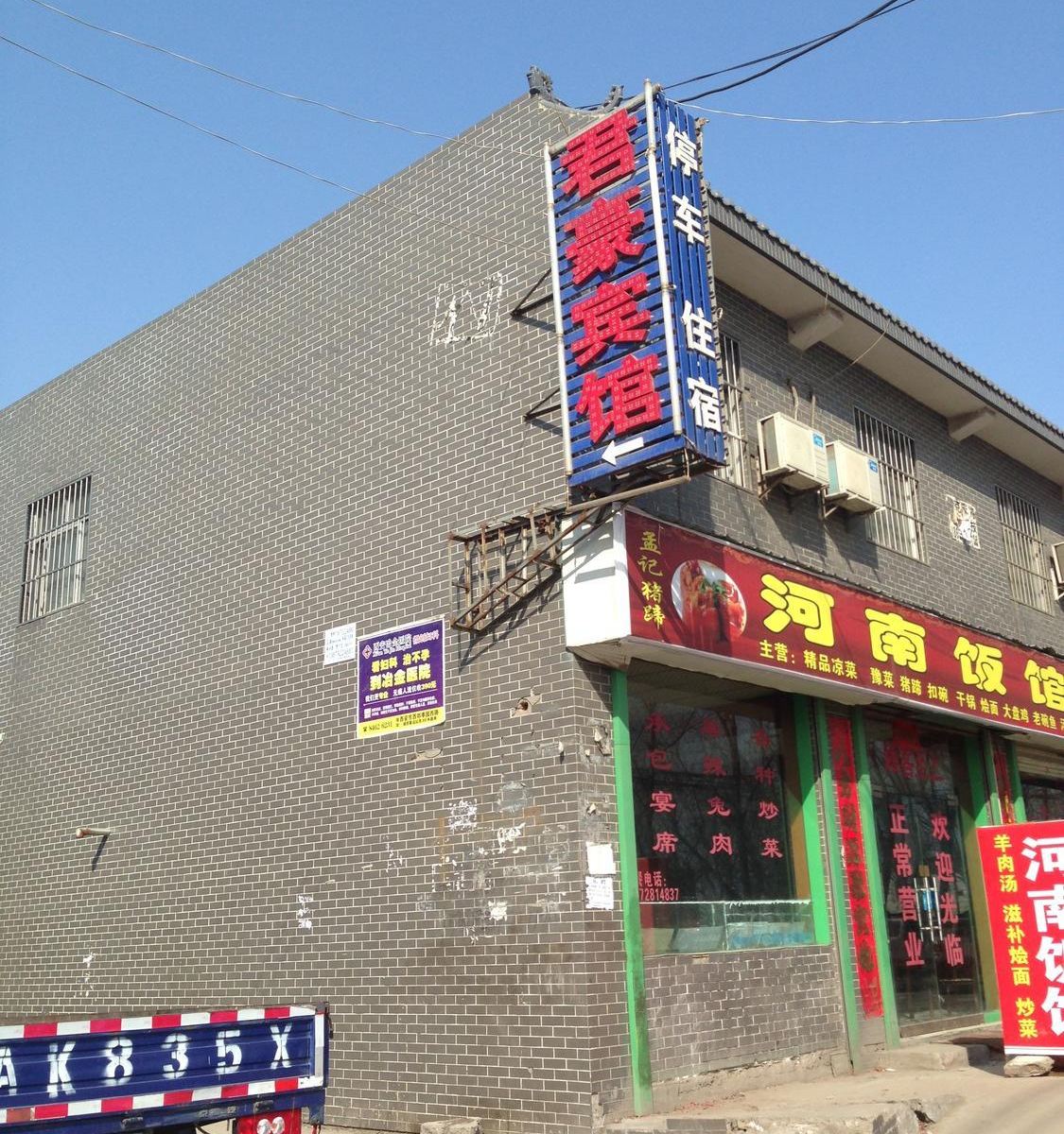 西安君豪宾馆