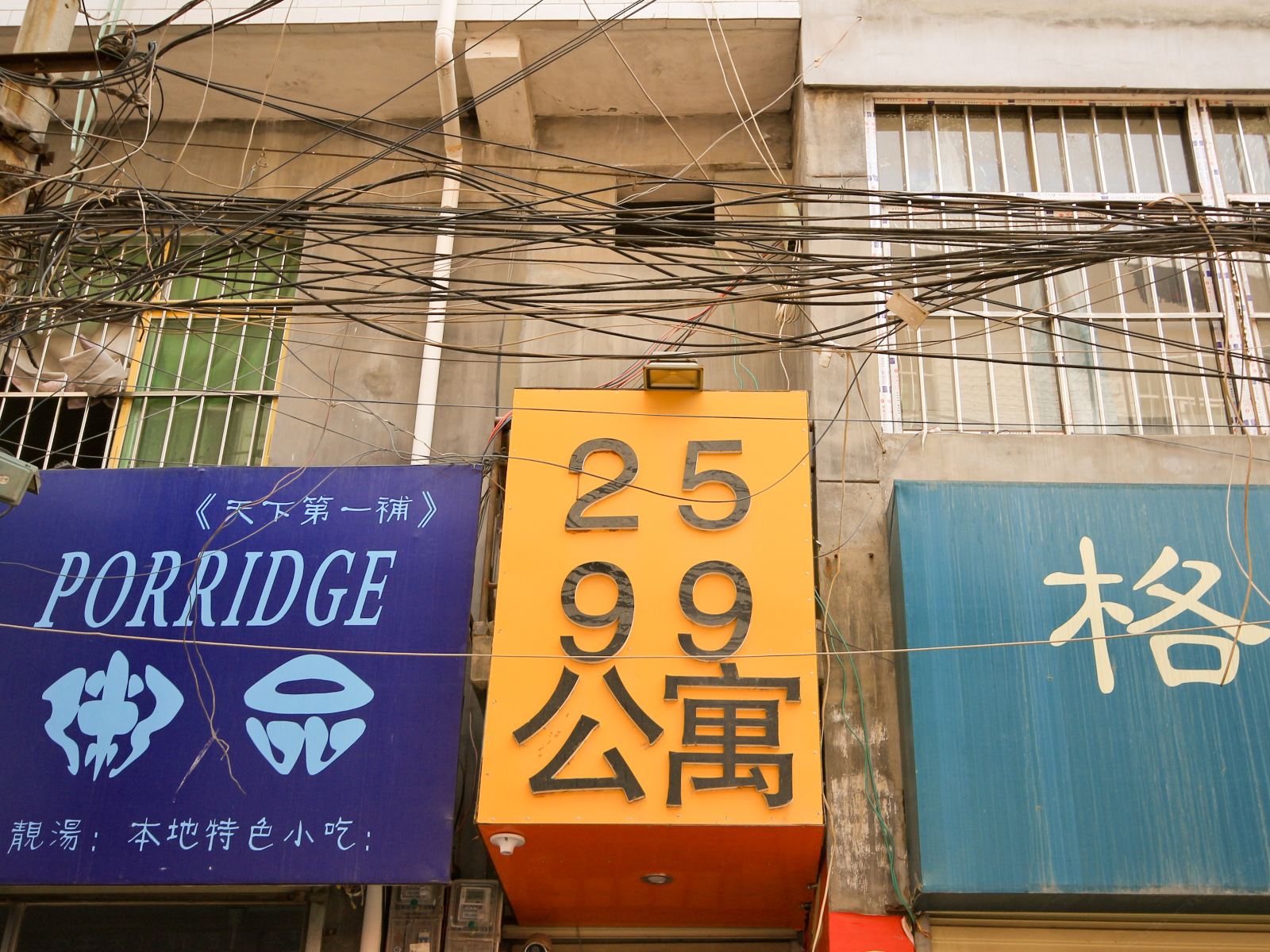 西安2599公寓