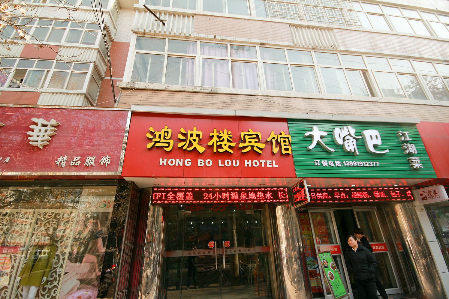 西安鸿波楼宾馆