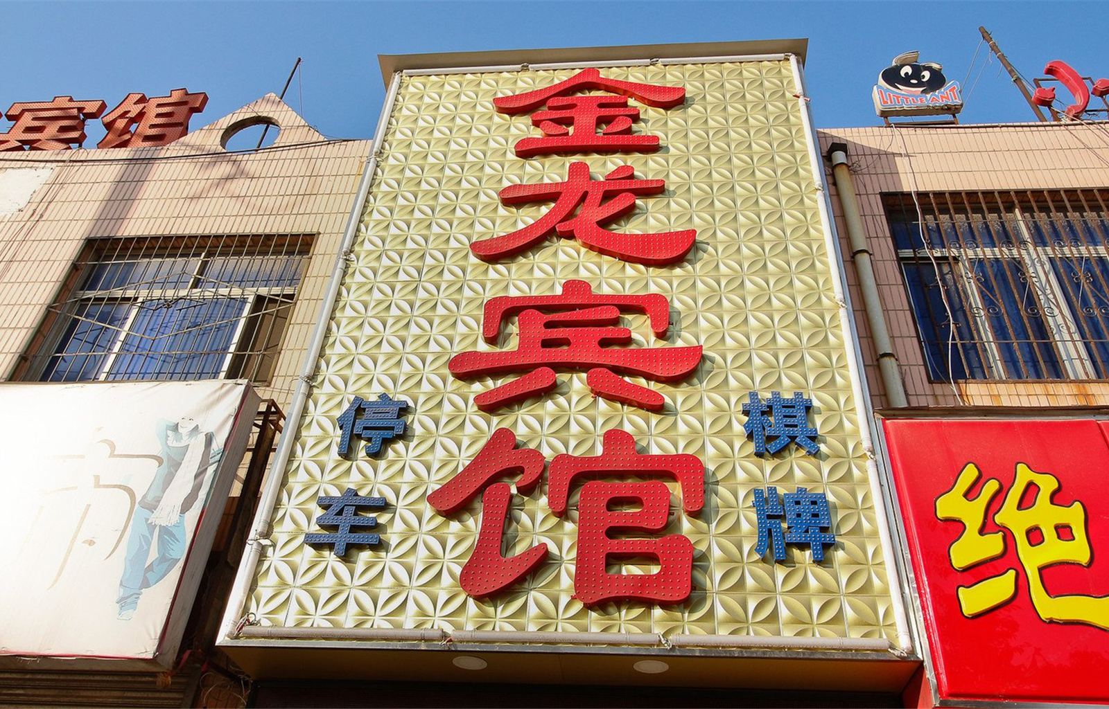 西安金龙宾馆