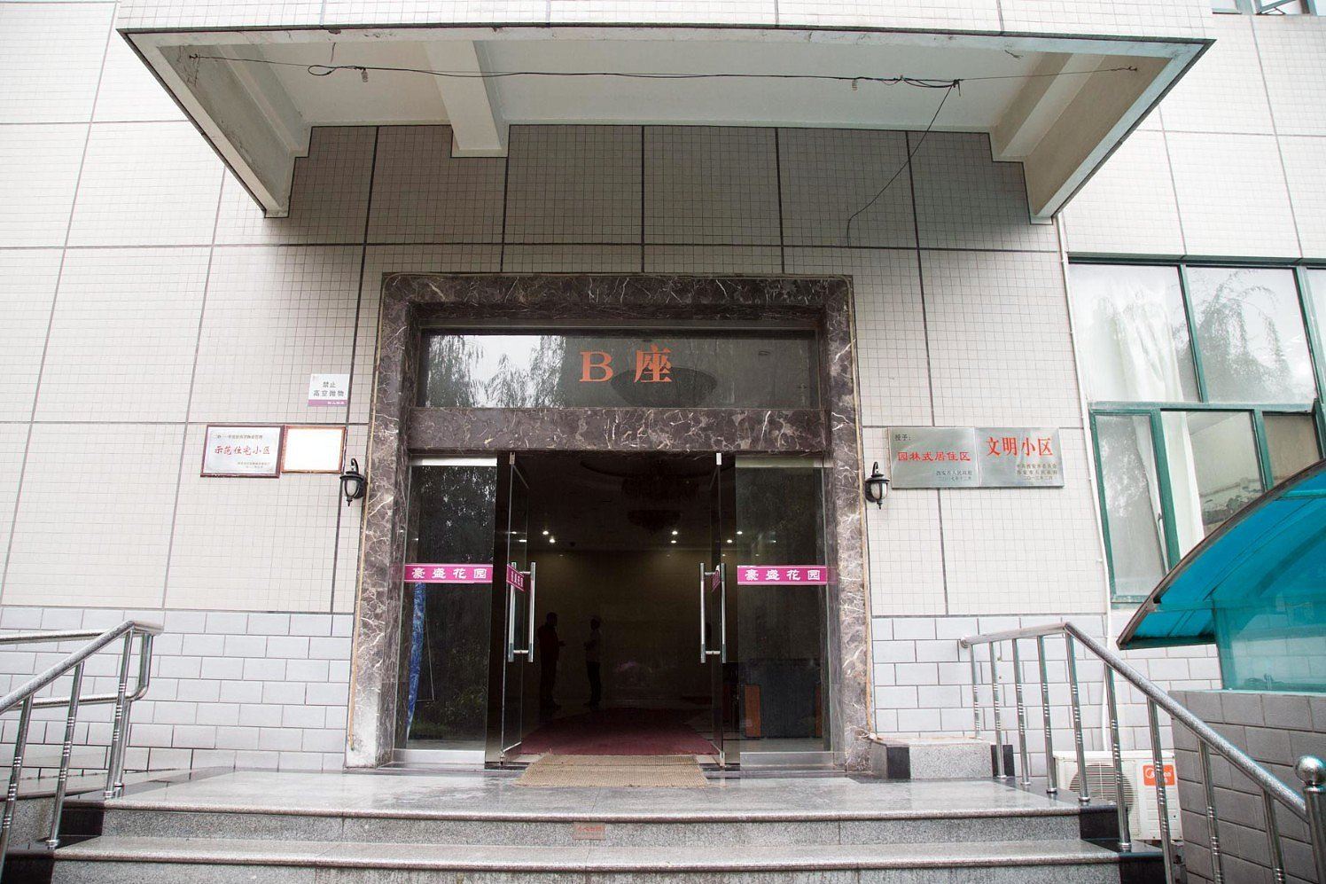 西安乐居宾馆