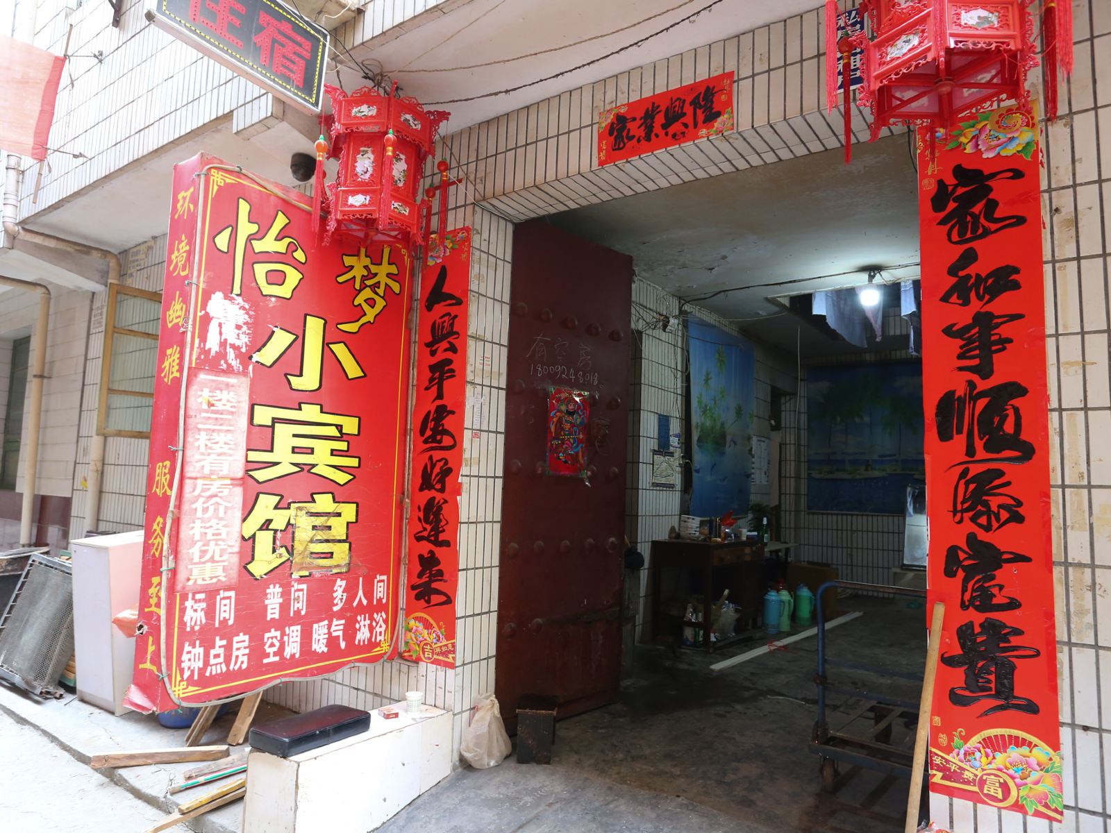 西安怡梦小宾馆