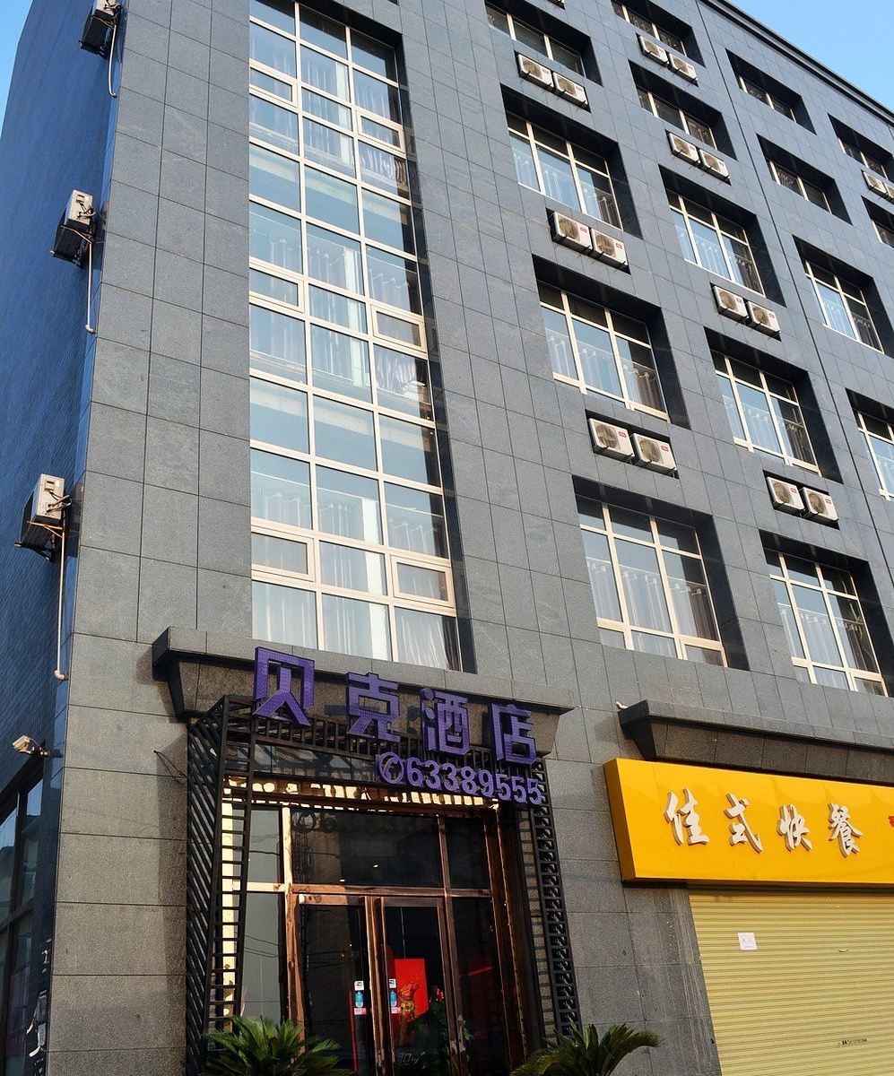 西安贝克酒店