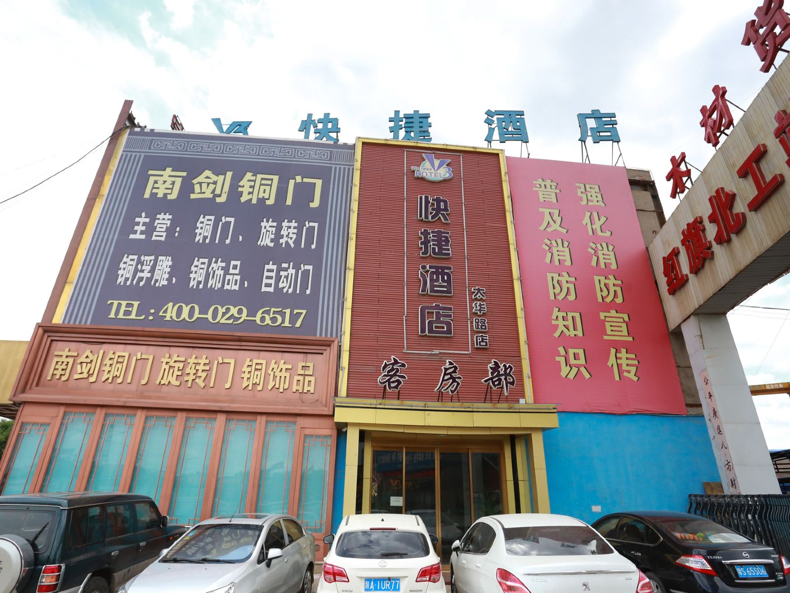 西安V3快捷酒店太华路店