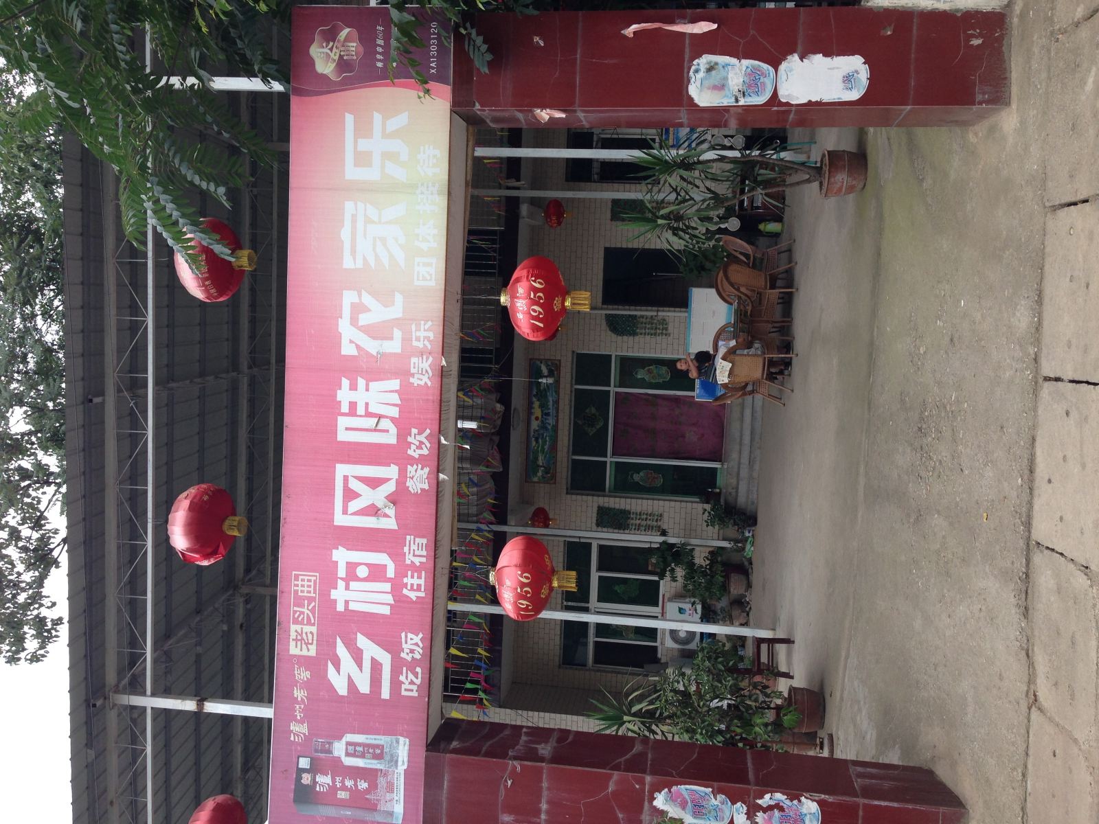 西安翠华山乡村风味农家乐