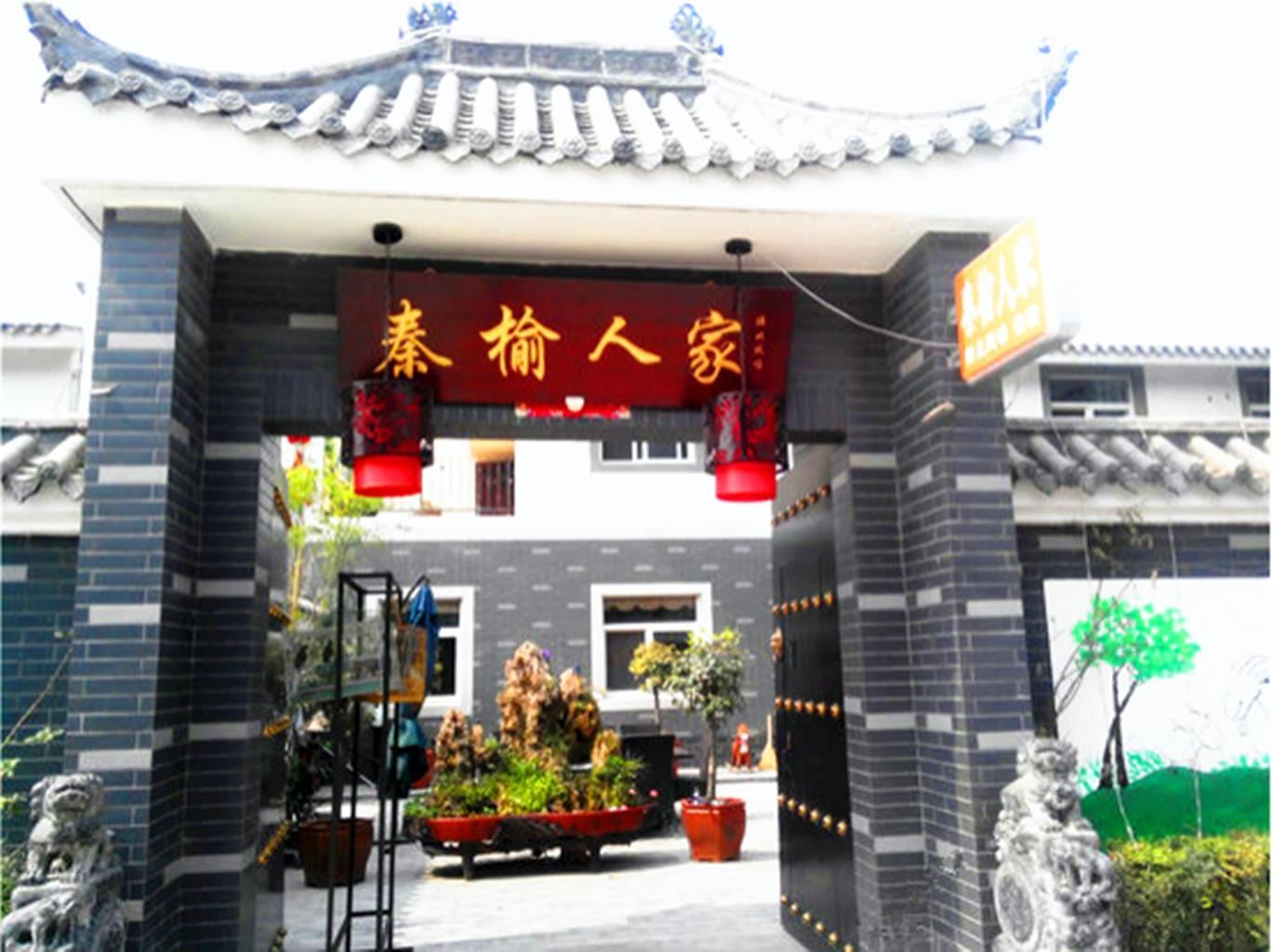 西安秦渝人家农家乐
