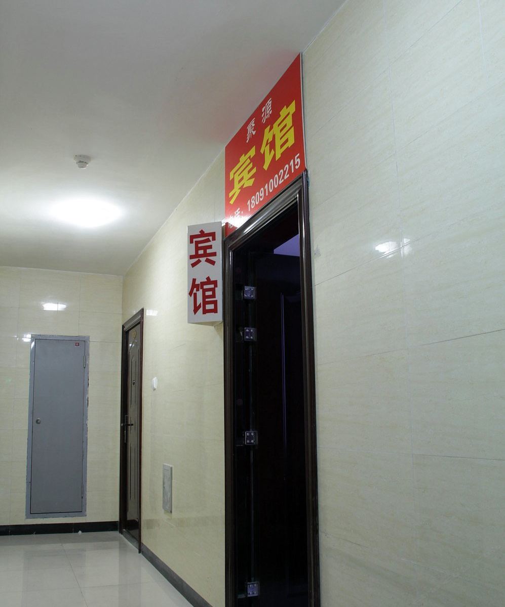 西安聚源宾馆