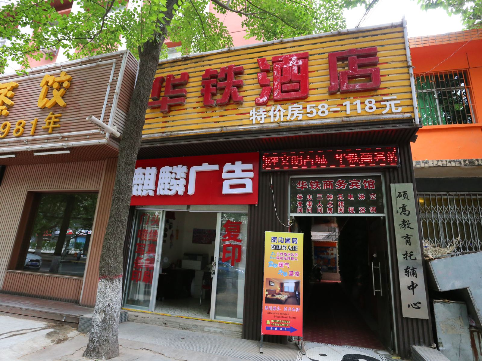 西安华铁商务旅店