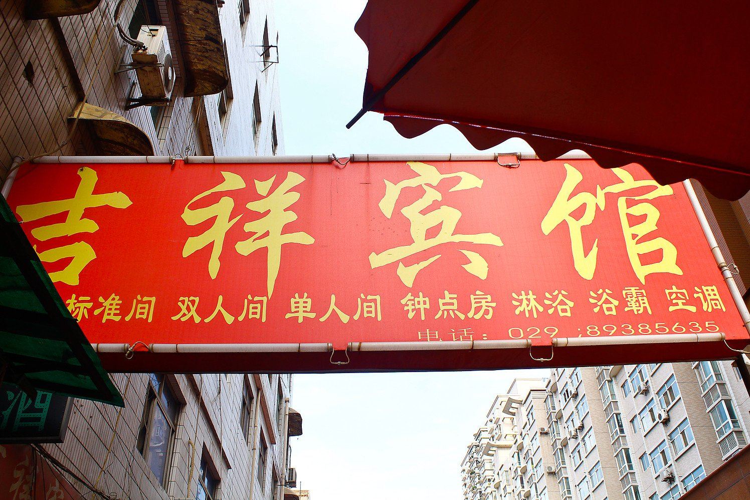 吉祥宾馆(西安乳驾庄店)