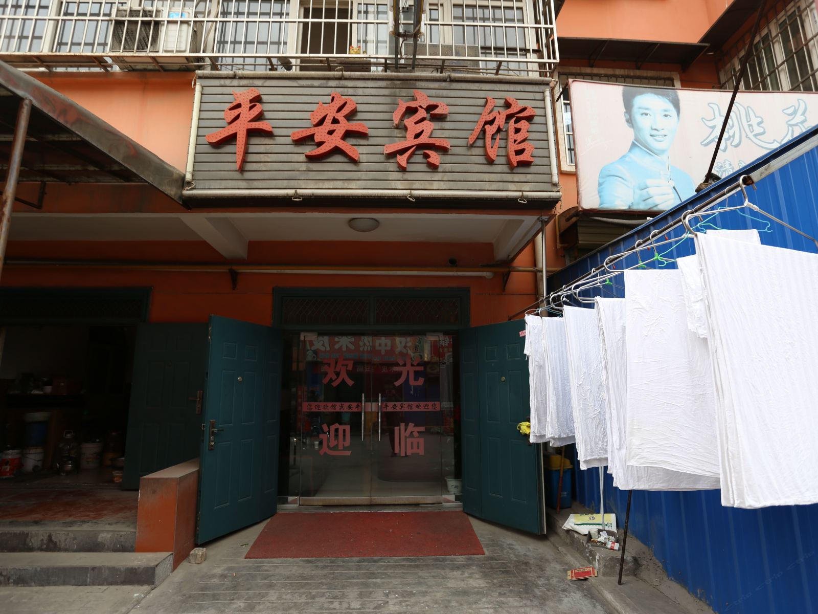 平安宾馆(西安乳驾庄店)