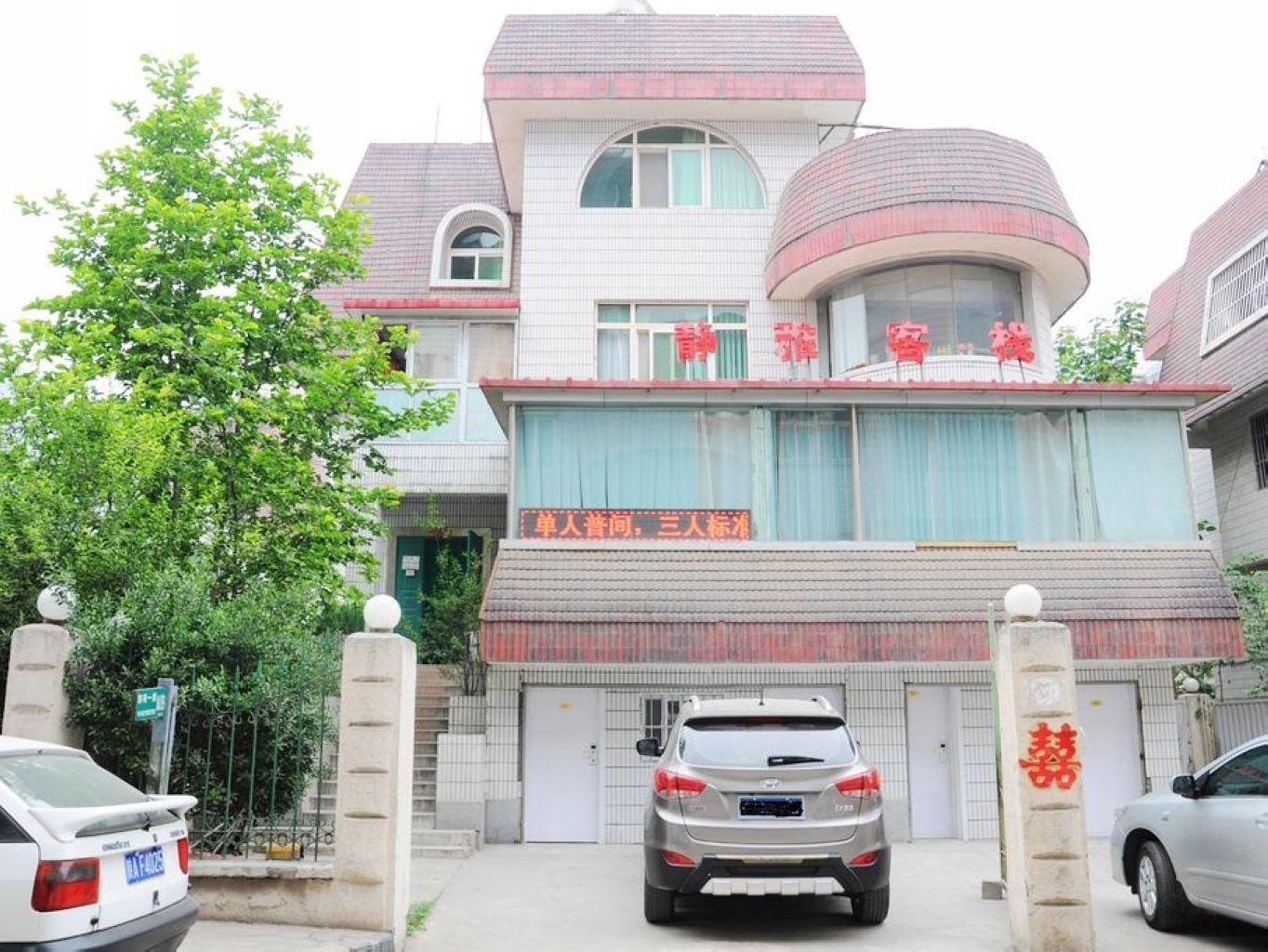 西安静雅客栈