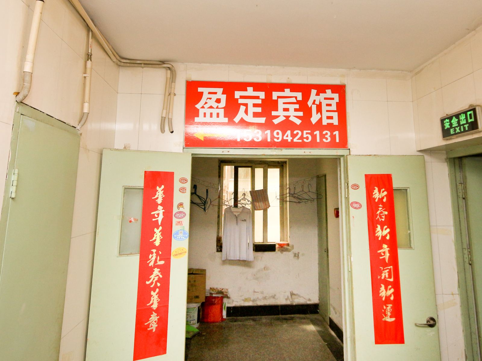 西安盈定宾馆
