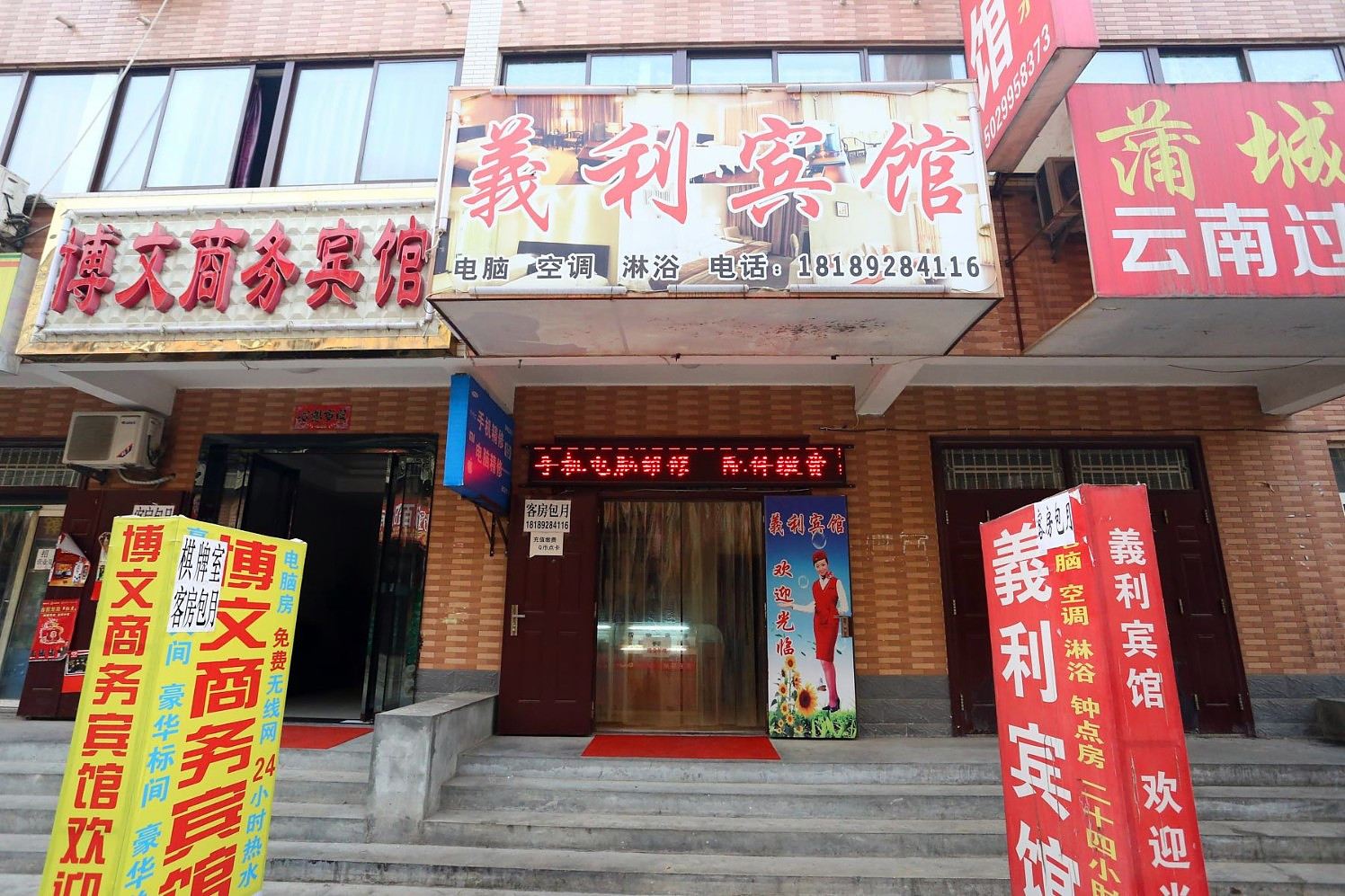 西安羲利宾馆