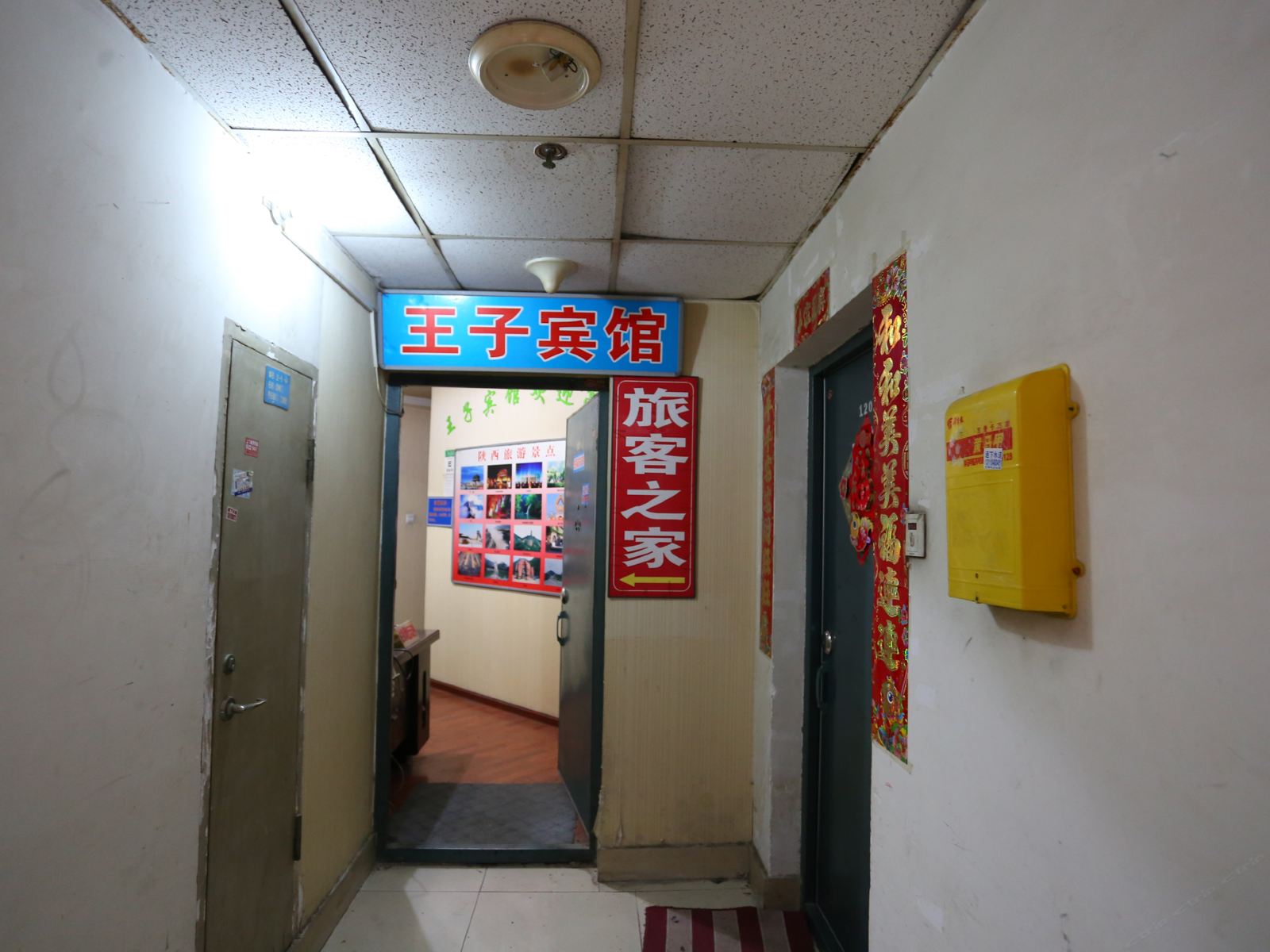 西安王子宾馆