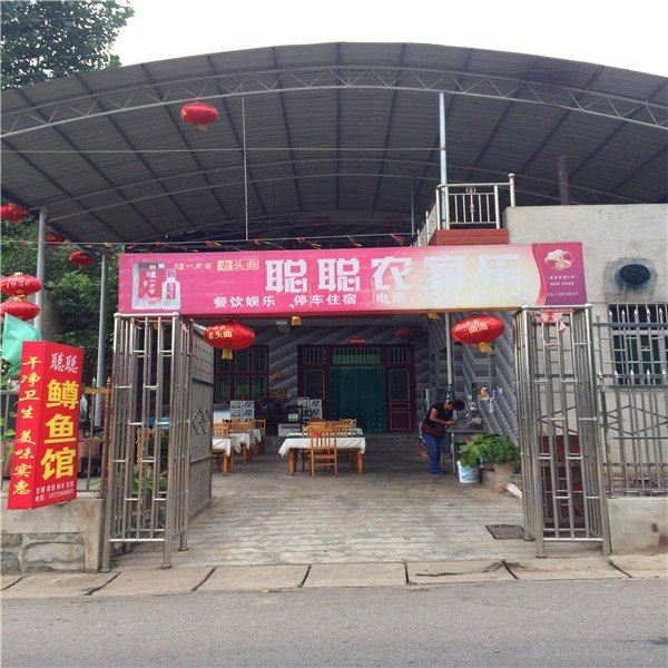 西安翠华山聪聪农家乐