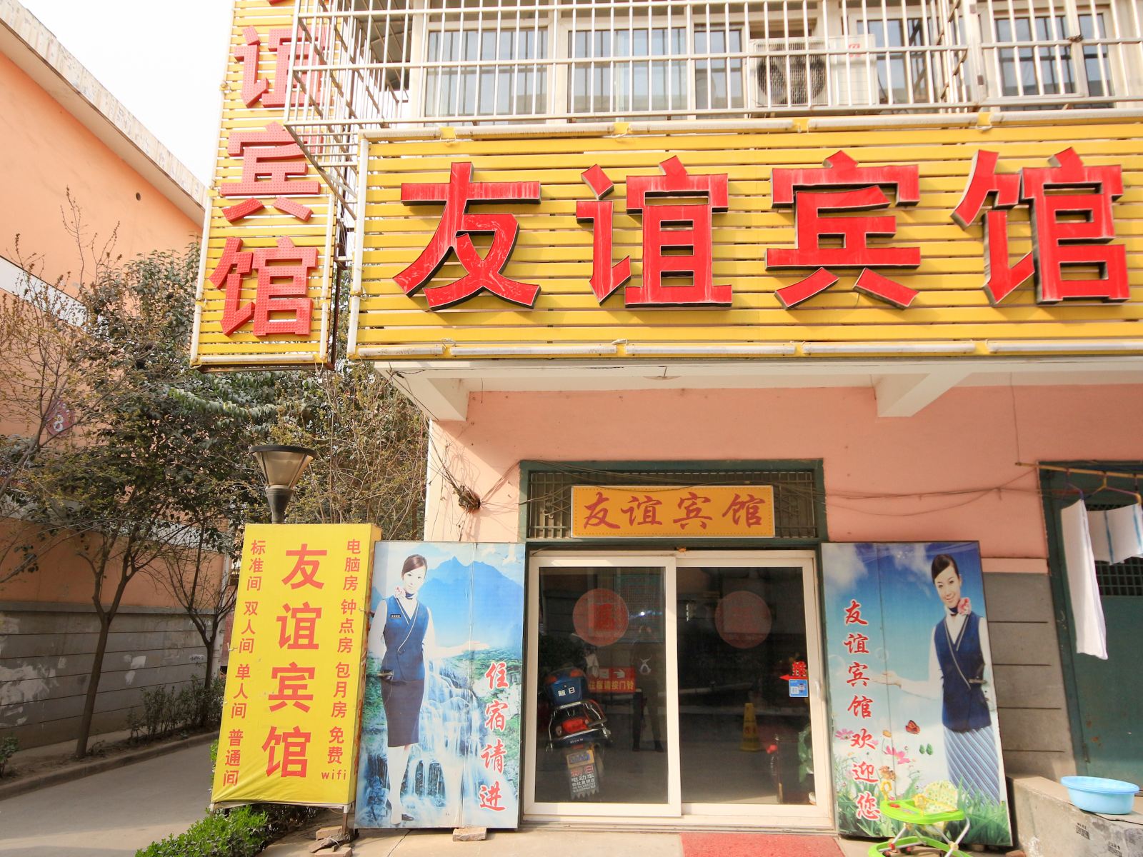 西安高新友谊宾馆