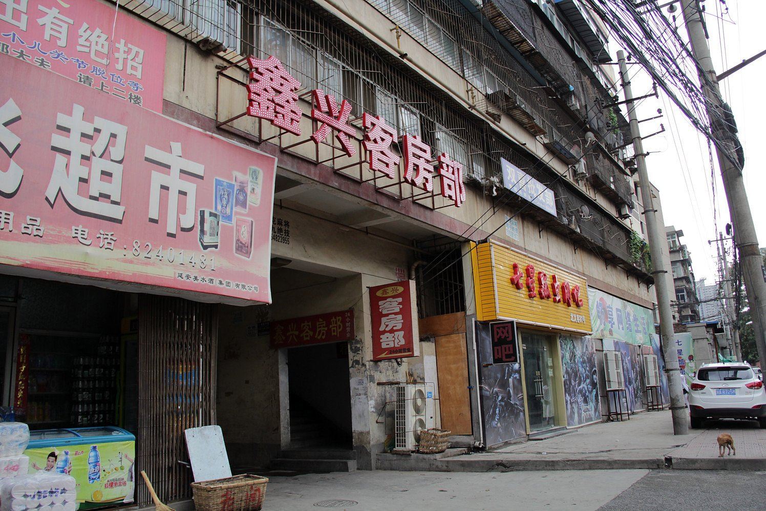 西安鑫兴客房部