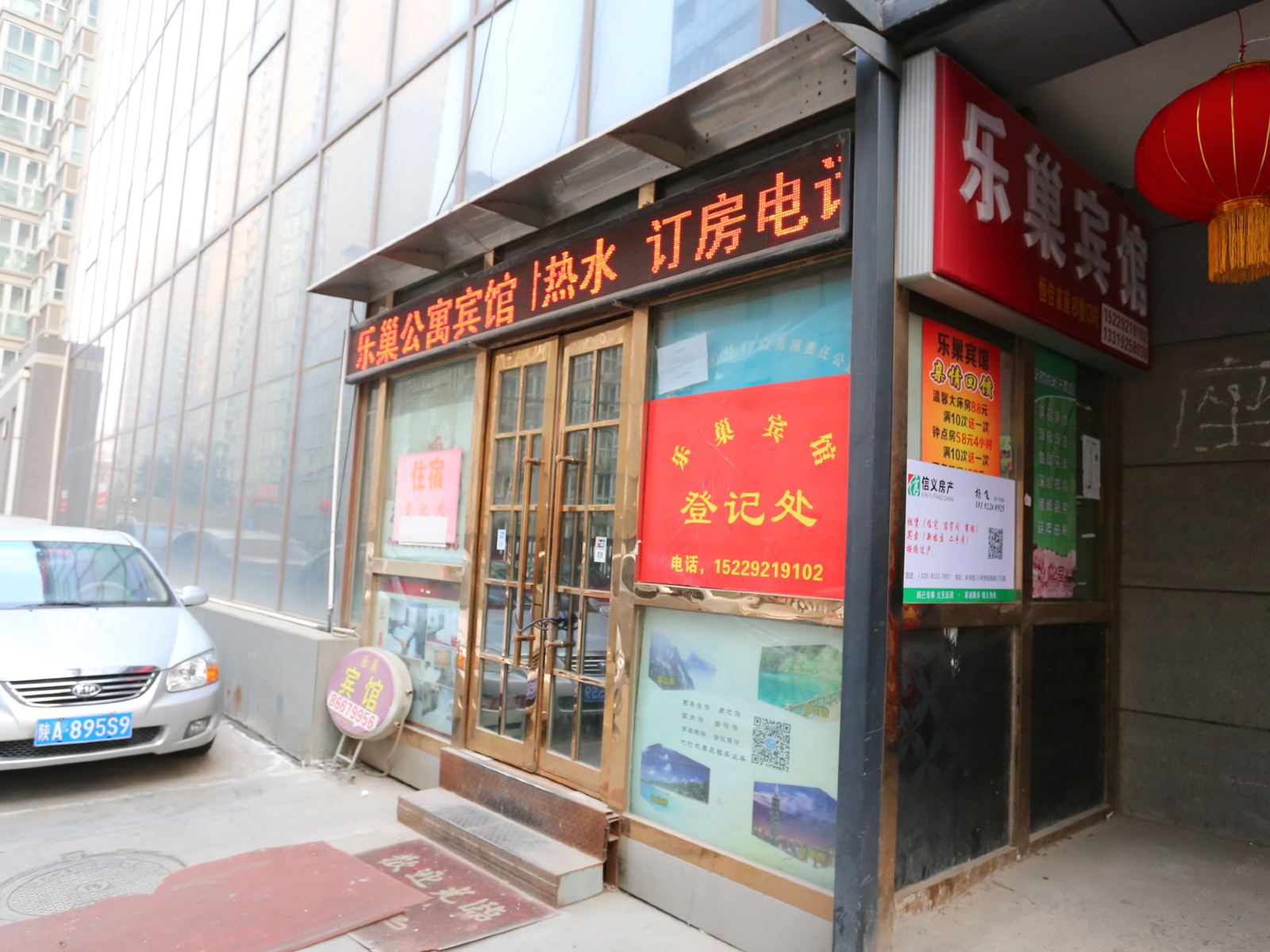 西安乐巢宾馆
