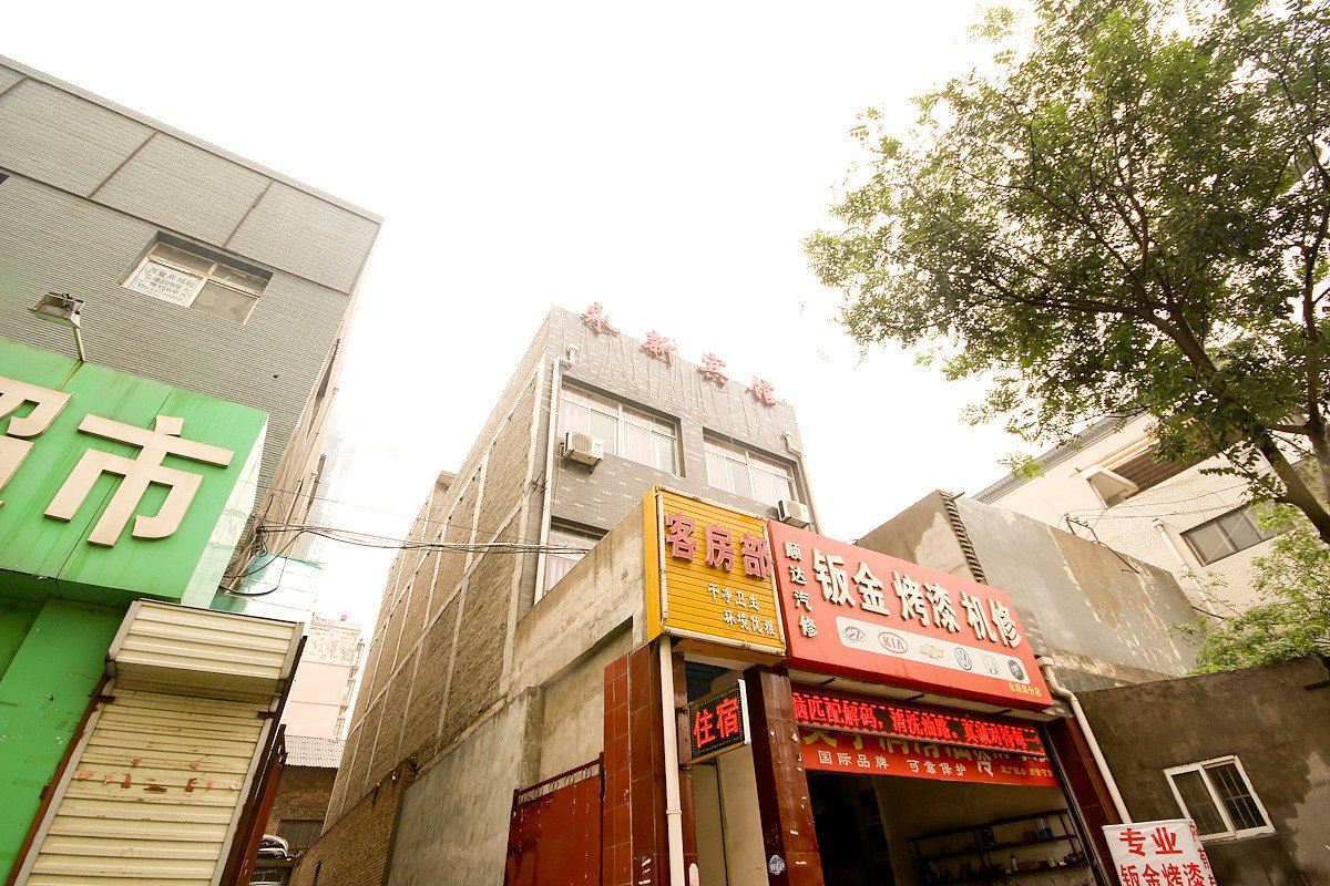 西安永新宾馆