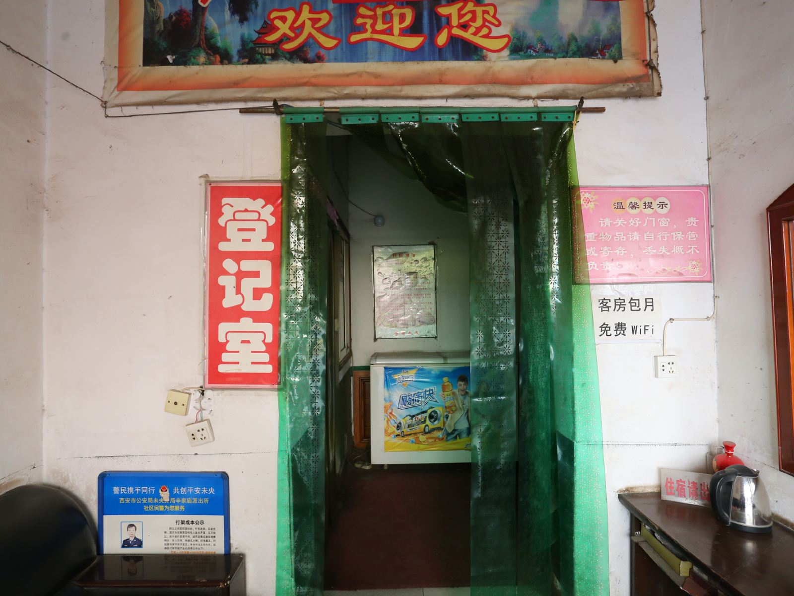 西安蓝梦招待所