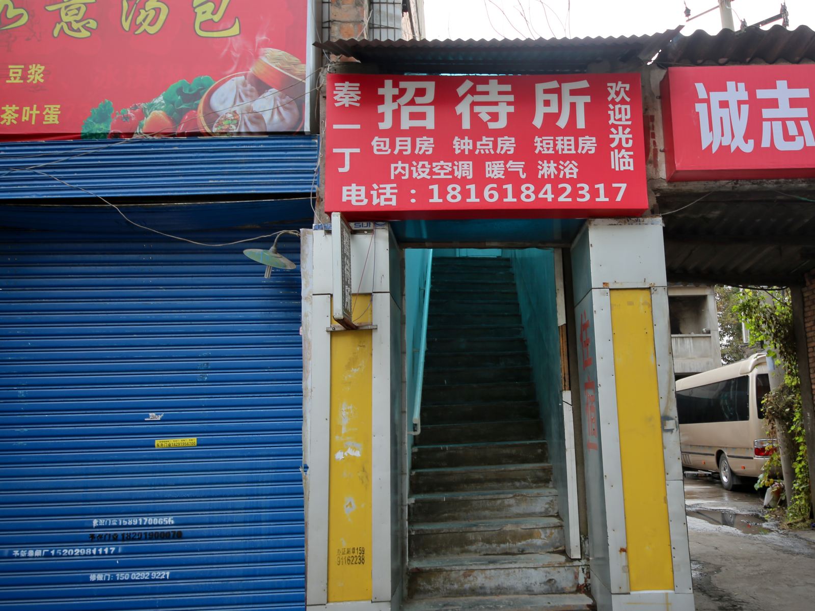 西安秦一丁招待所