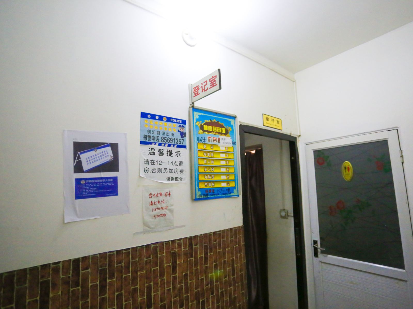 公共区域
