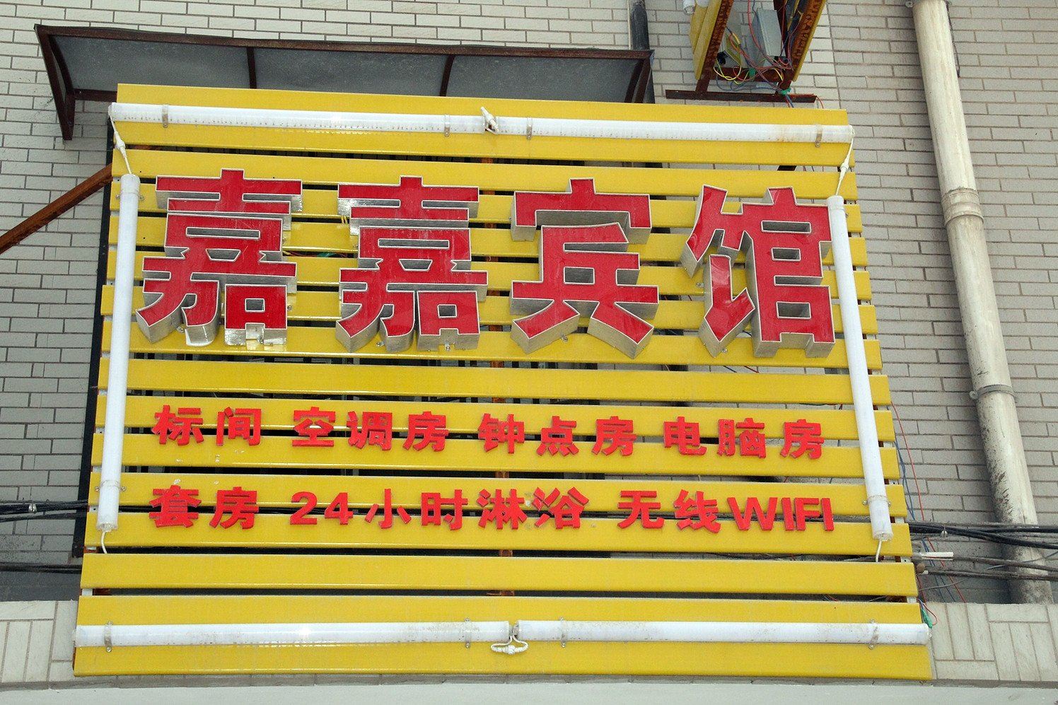 外观