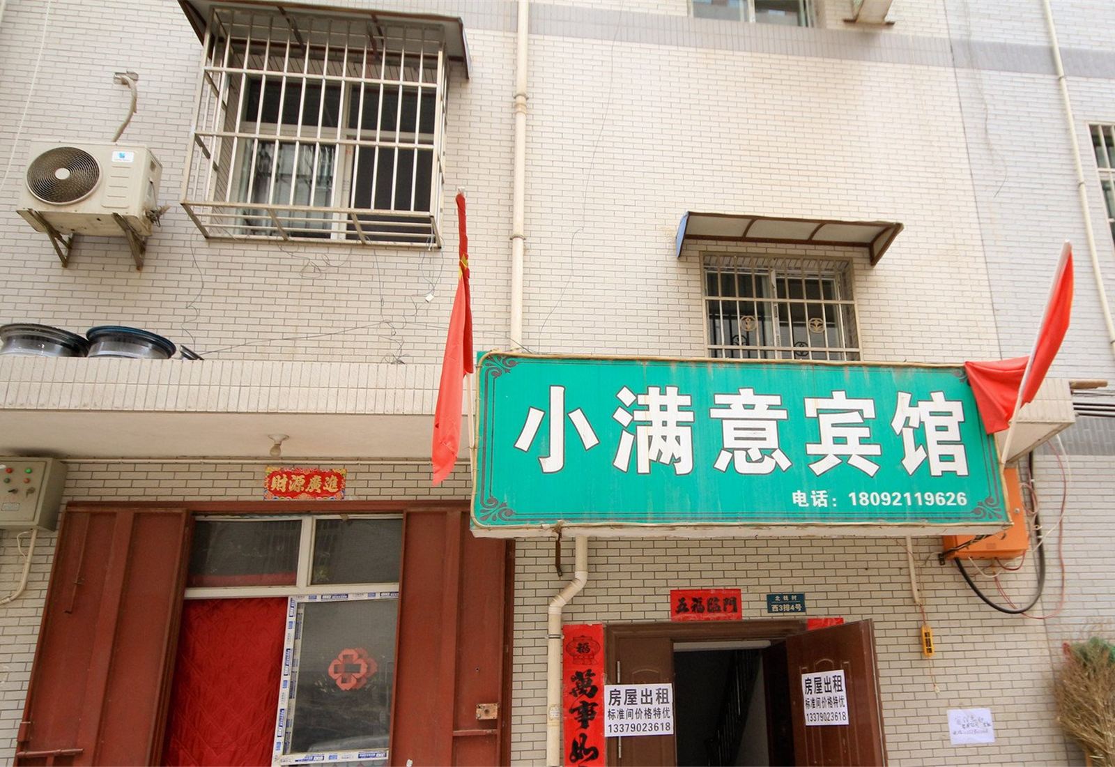 西安小满意宾馆