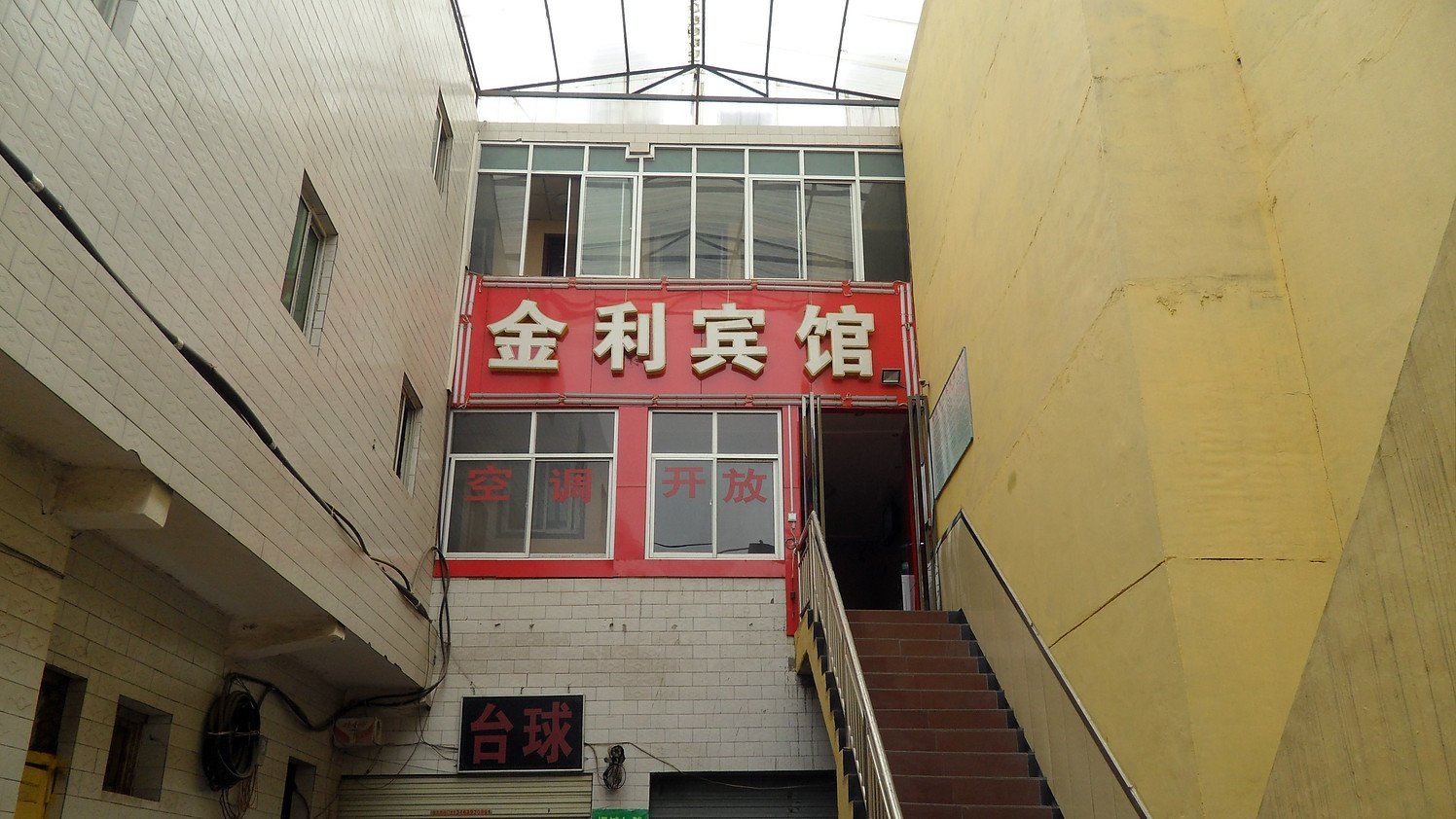 西安金利宾馆