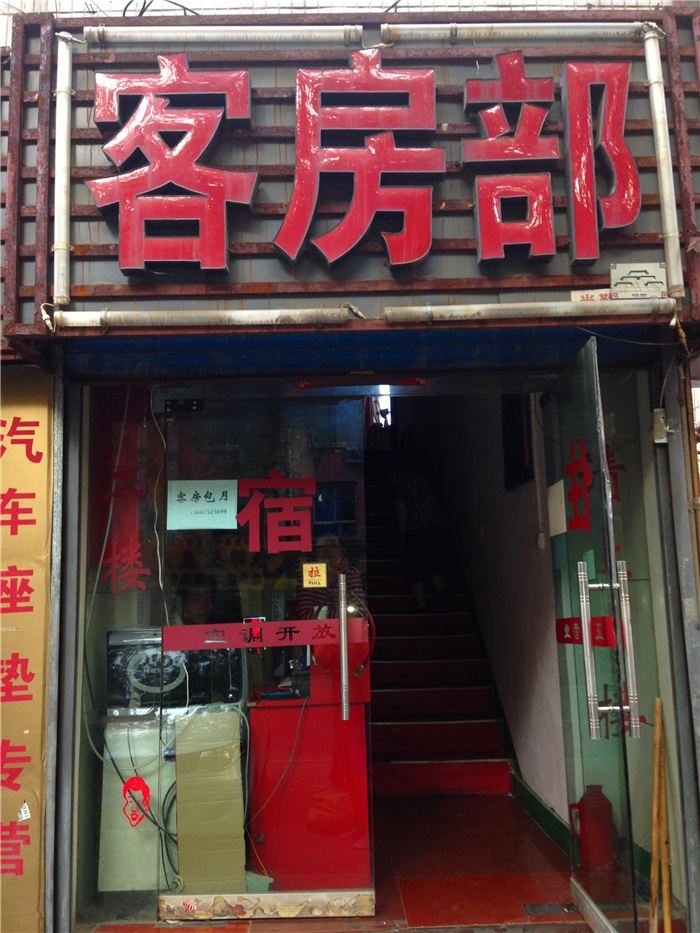 西安龙佳旅馆