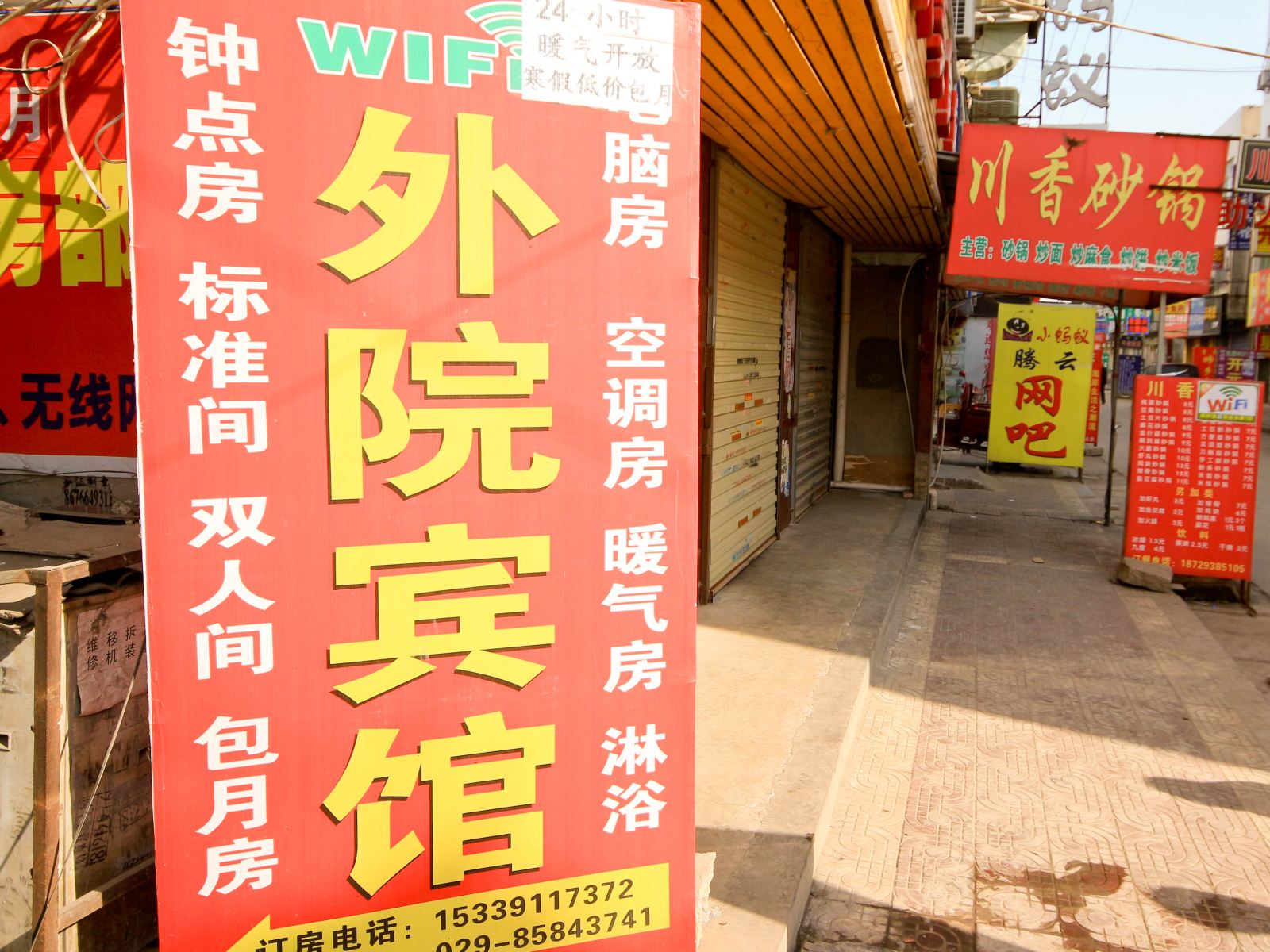 西安外院宾馆