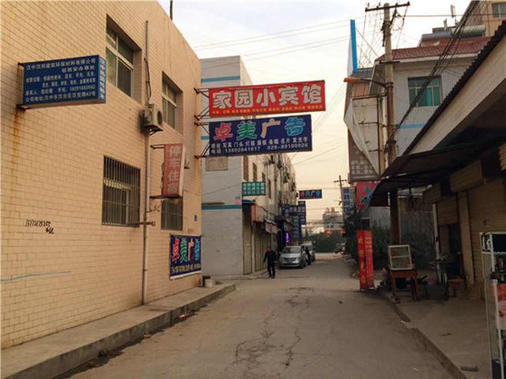 家园小宾馆(西安阿房一路店)
