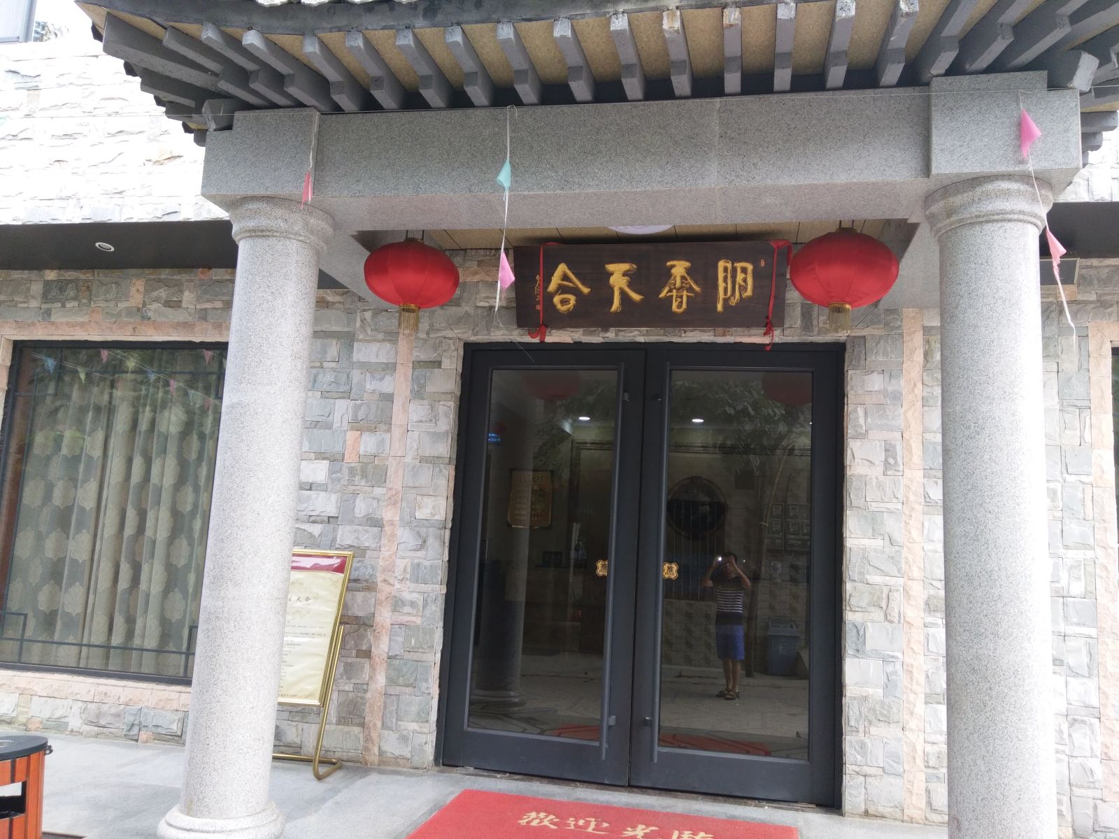 西安朋香天合乡村酒店