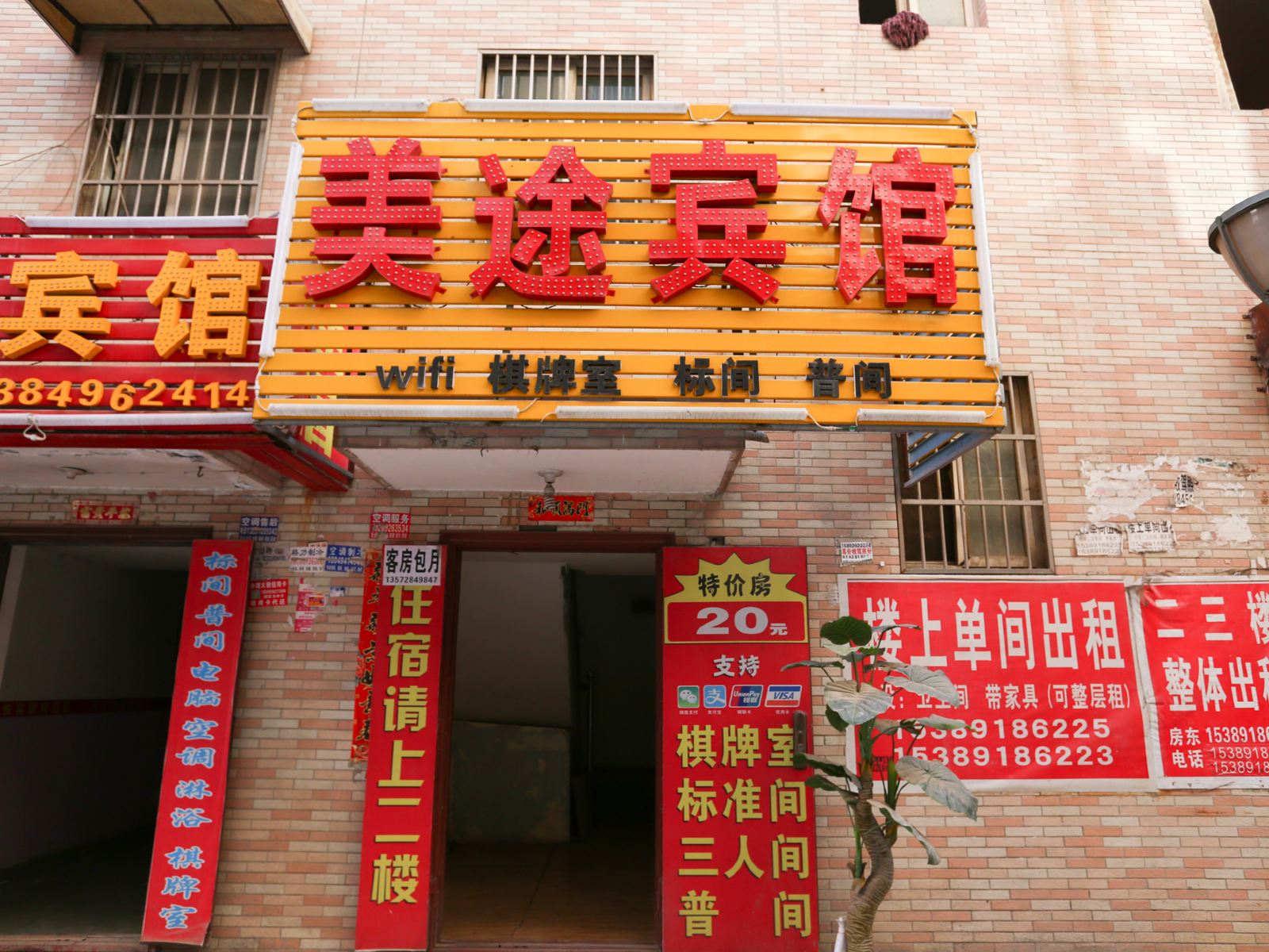 西安美途商务宾馆